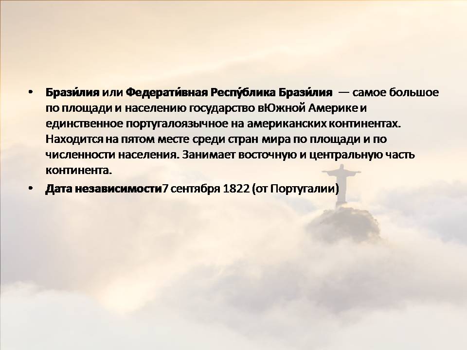 Презентація на тему «Бразилія» (варіант 22) - Слайд #2