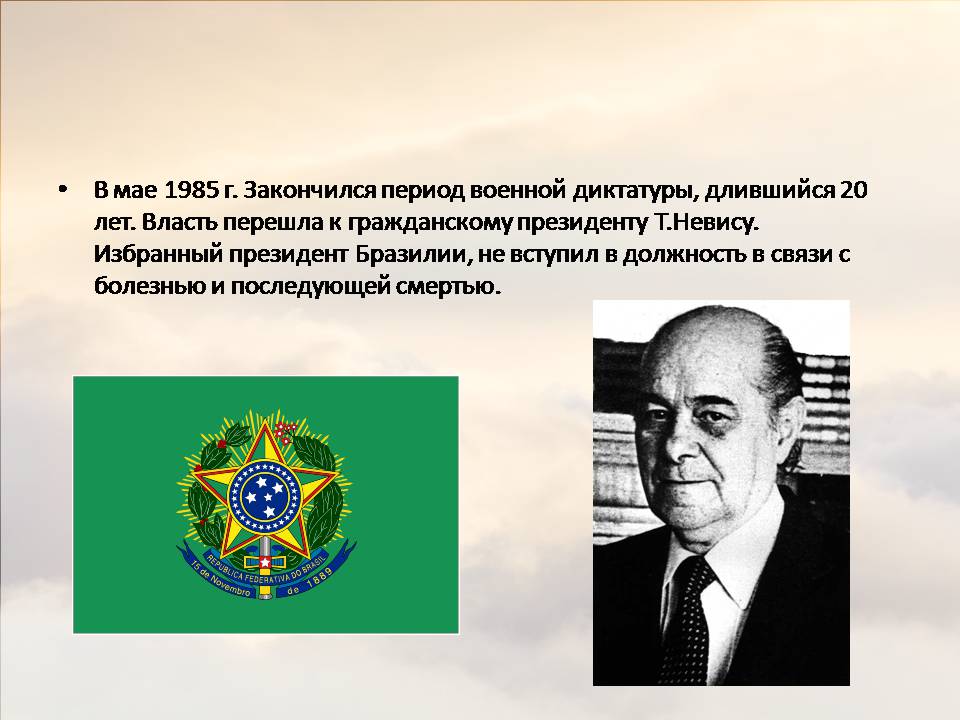 Презентація на тему «Бразилія» (варіант 22) - Слайд #6