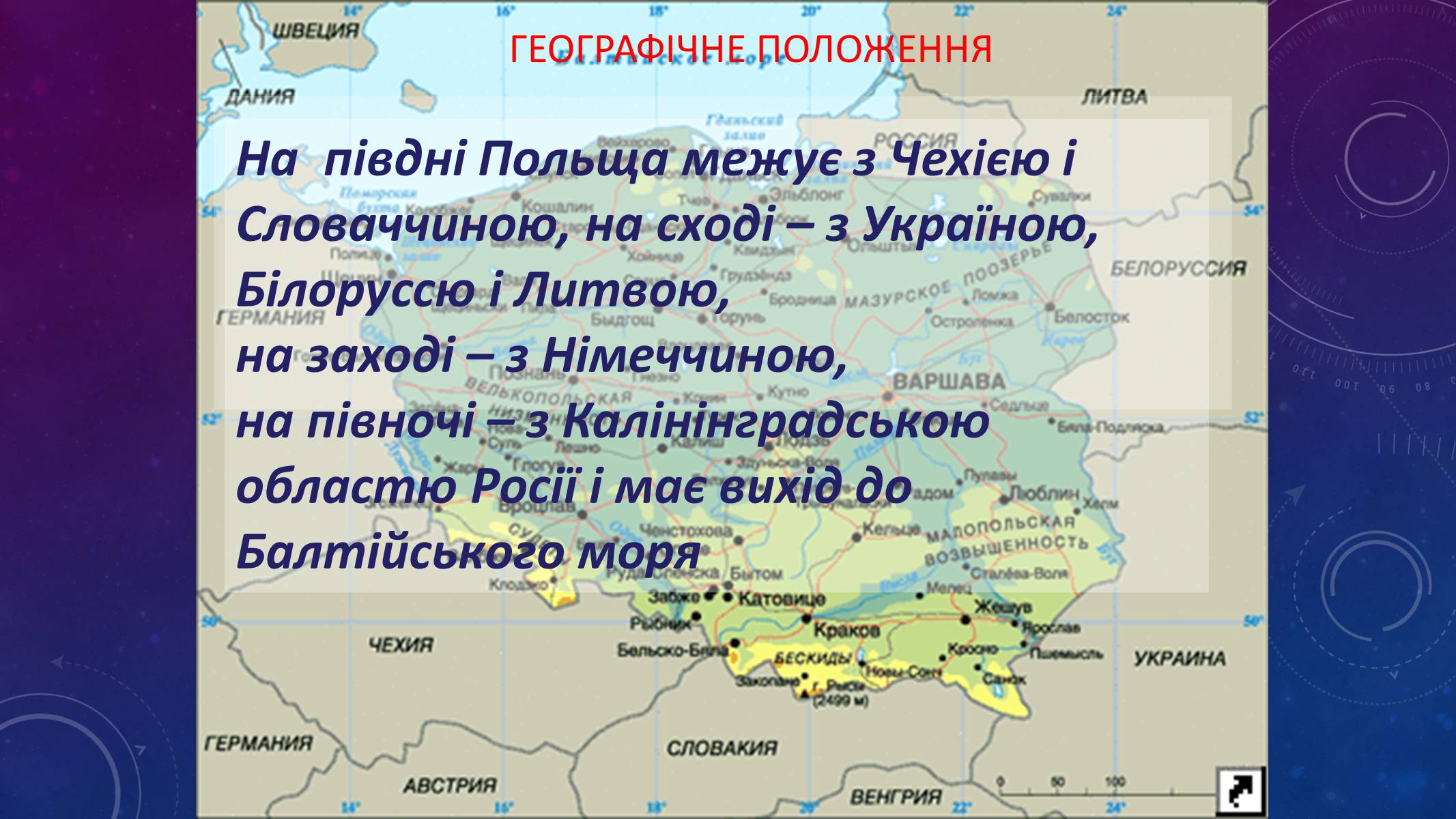 Презентація на тему «Польща» (варіант 20) - Слайд #5