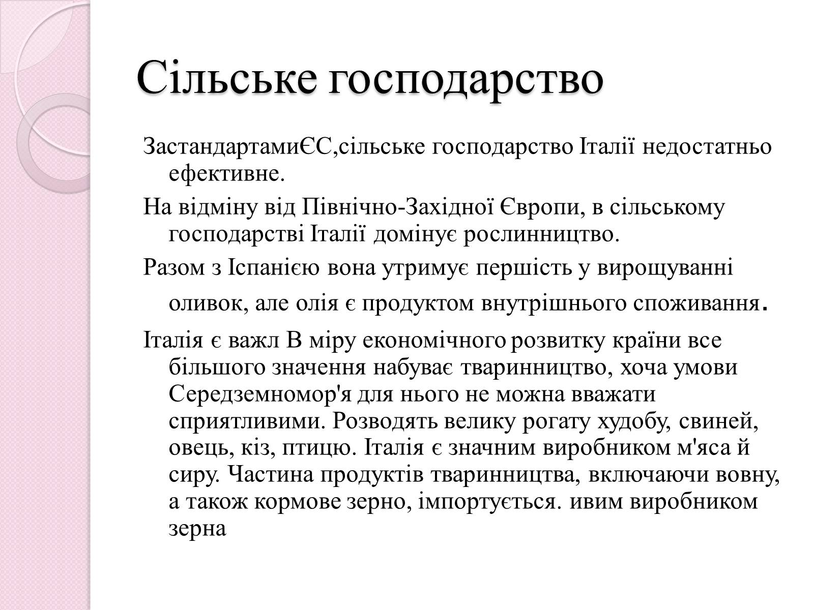 Презентація на тему «Італія» (варіант 31) - Слайд #6