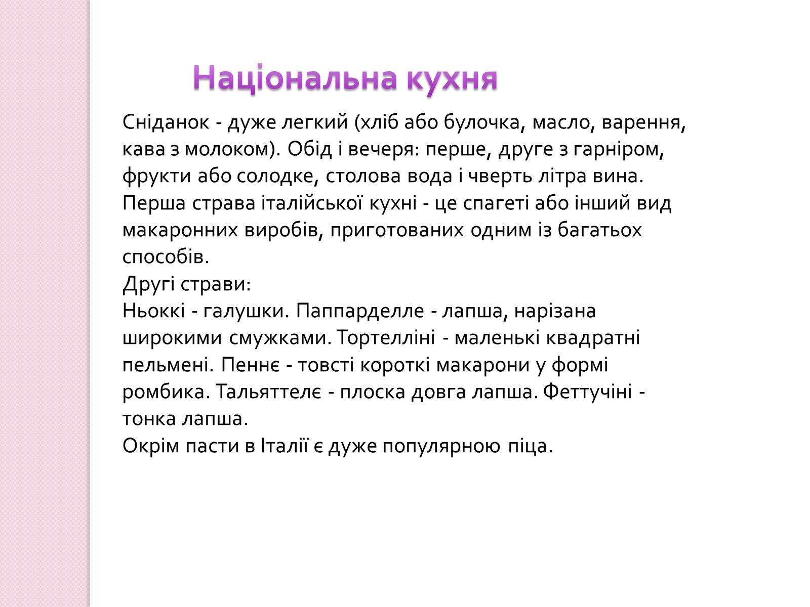 Презентація на тему «Італія» (варіант 31) - Слайд #7