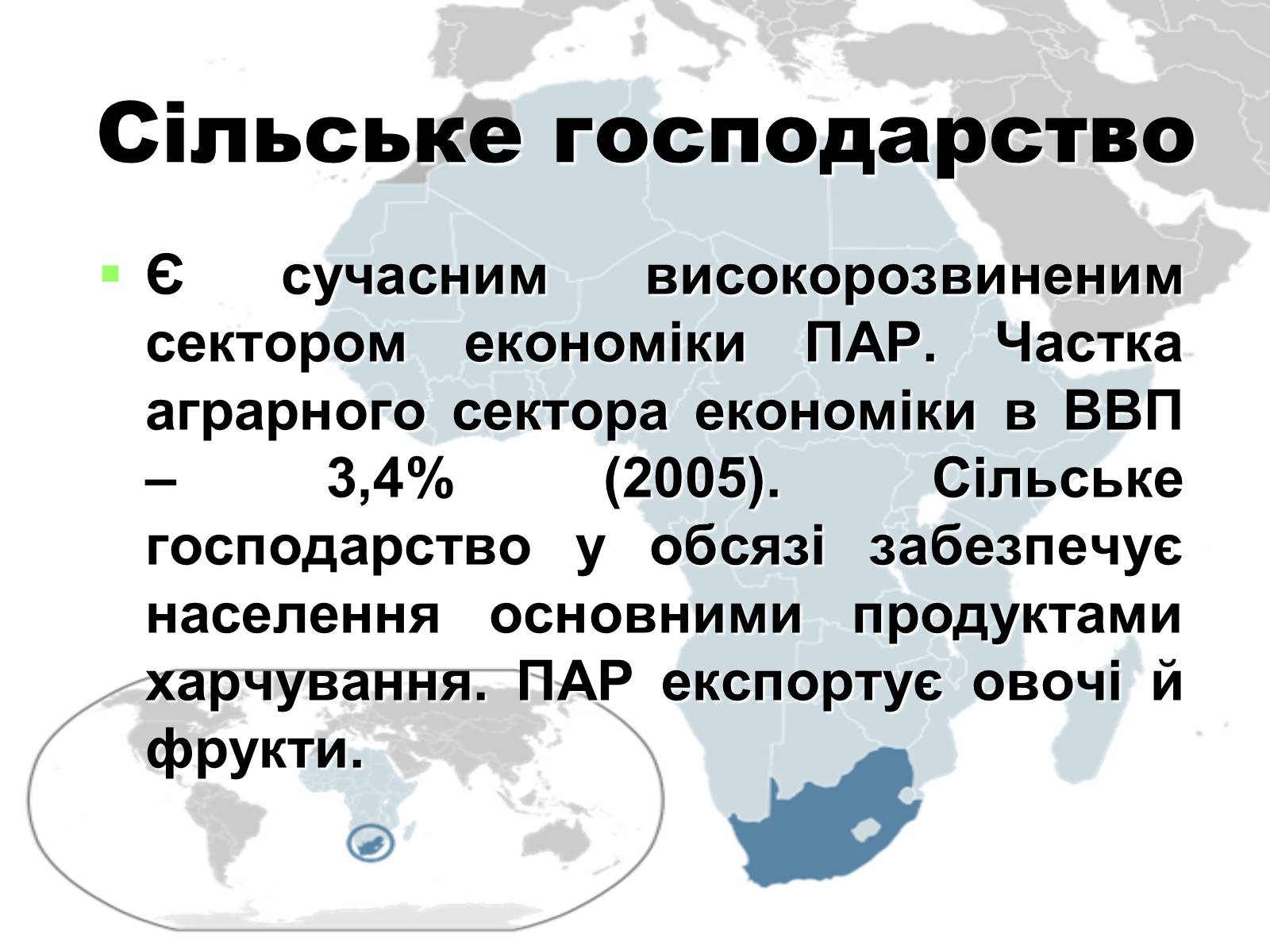 Презентація на тему «Південна Африканська Республіка» - Слайд #10