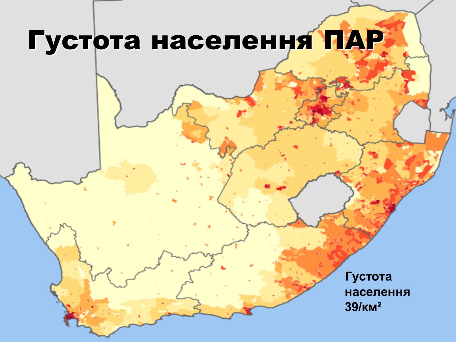 Презентація на тему «Південна Африканська Республіка» - Слайд #19