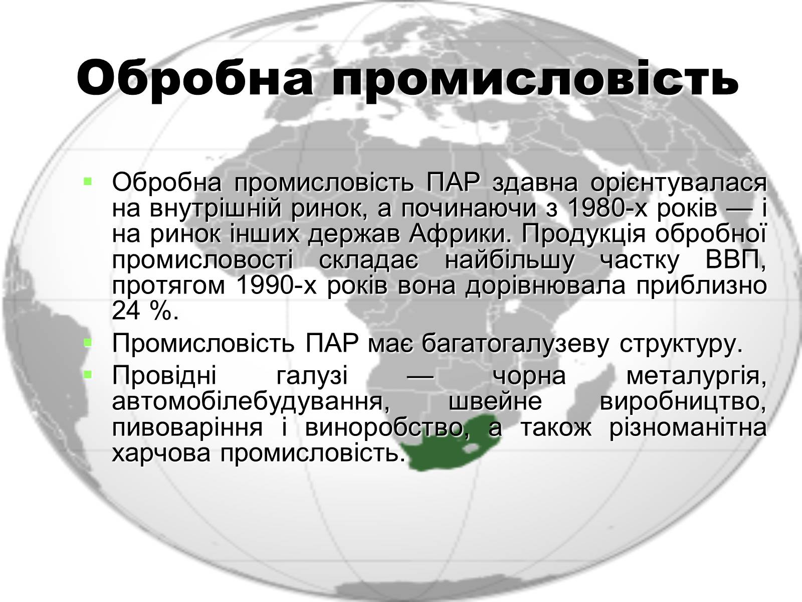 Презентація на тему «Південна Африканська Республіка» - Слайд #9