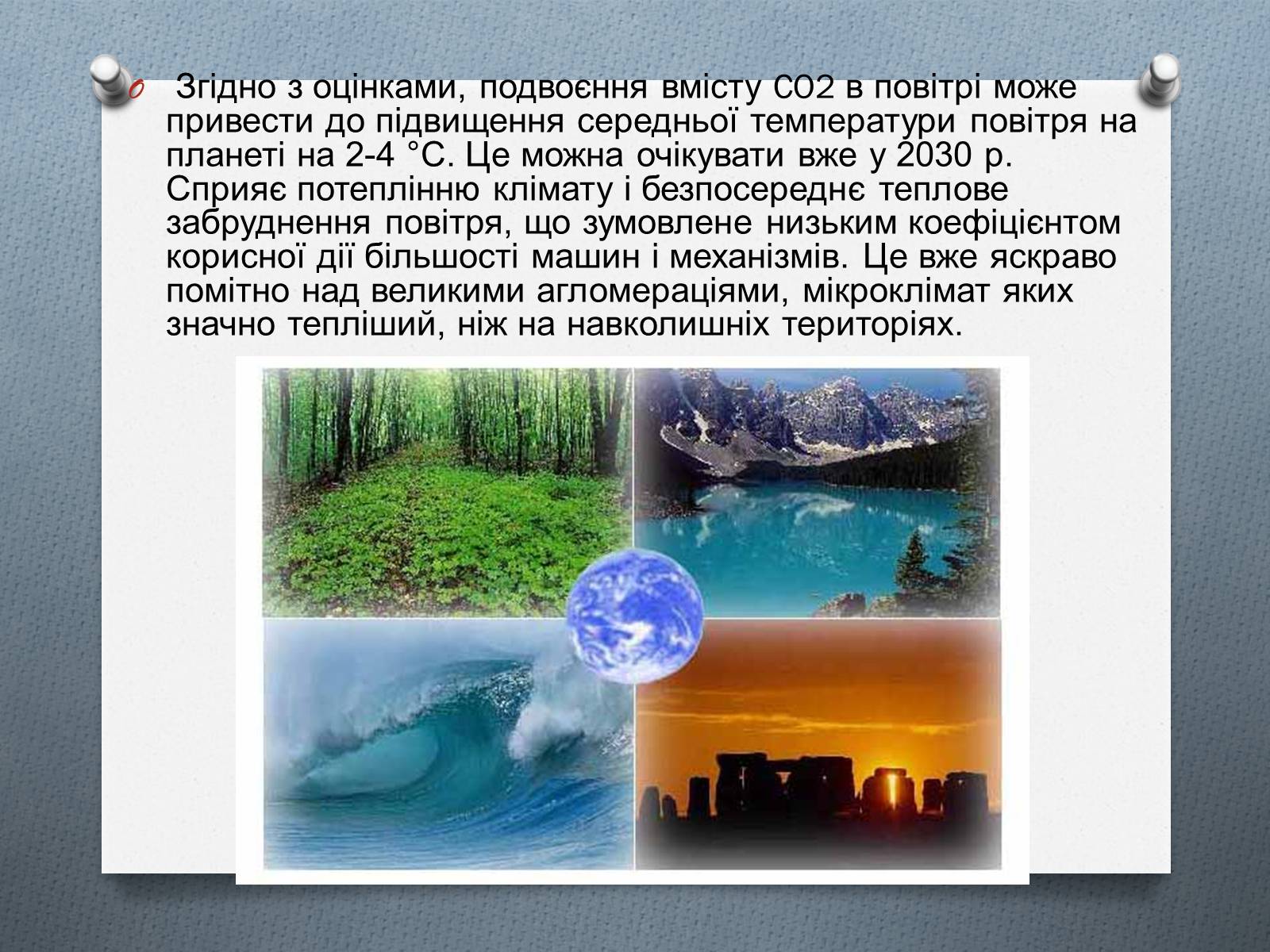 Презентація на тему «Глобальні проблеми людства.» (варіант 1) - Слайд #11