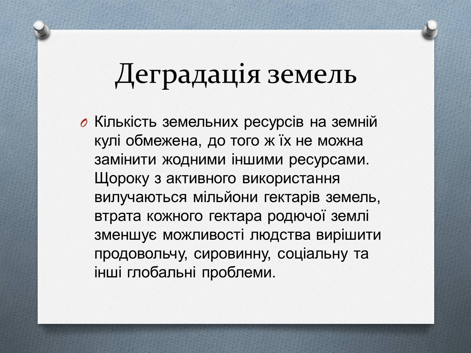 Презентація на тему «Глобальні проблеми людства.» (варіант 1) - Слайд #12