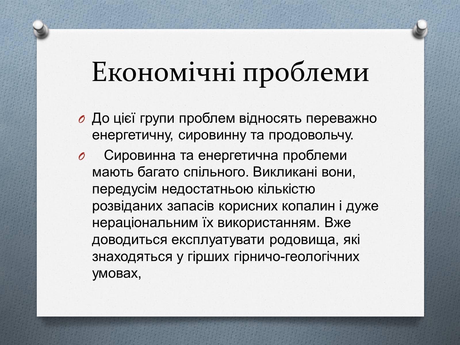 Презентація на тему «Глобальні проблеми людства.» (варіант 1) - Слайд #14