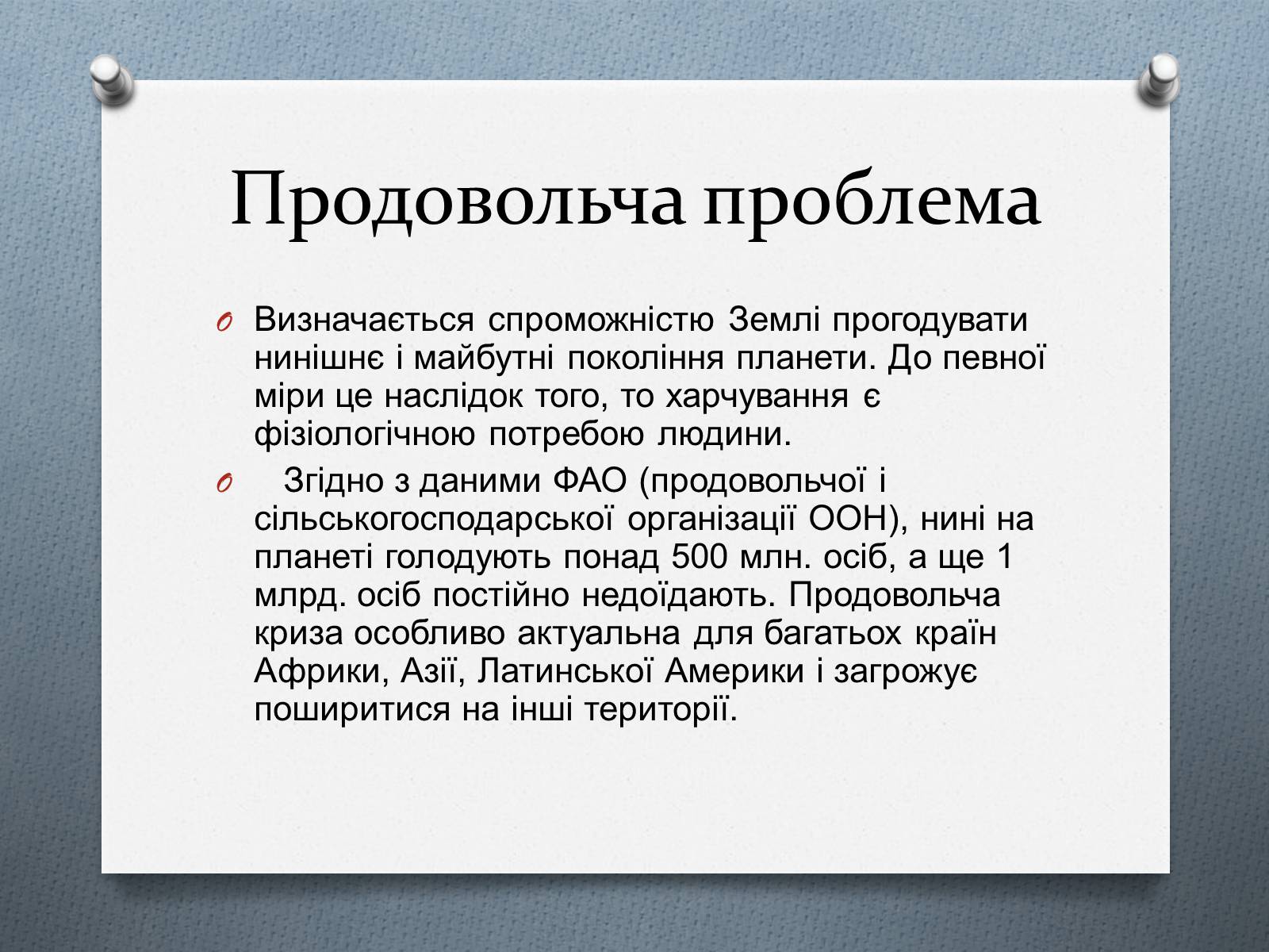 Презентація на тему «Глобальні проблеми людства.» (варіант 1) - Слайд #16