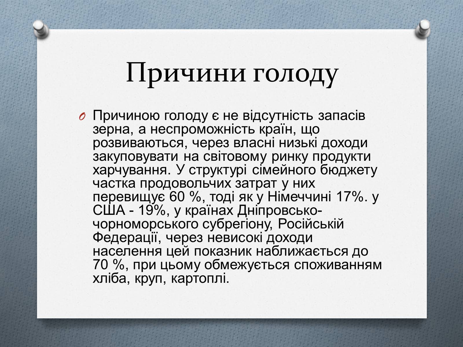 Презентація на тему «Глобальні проблеми людства.» (варіант 1) - Слайд #17