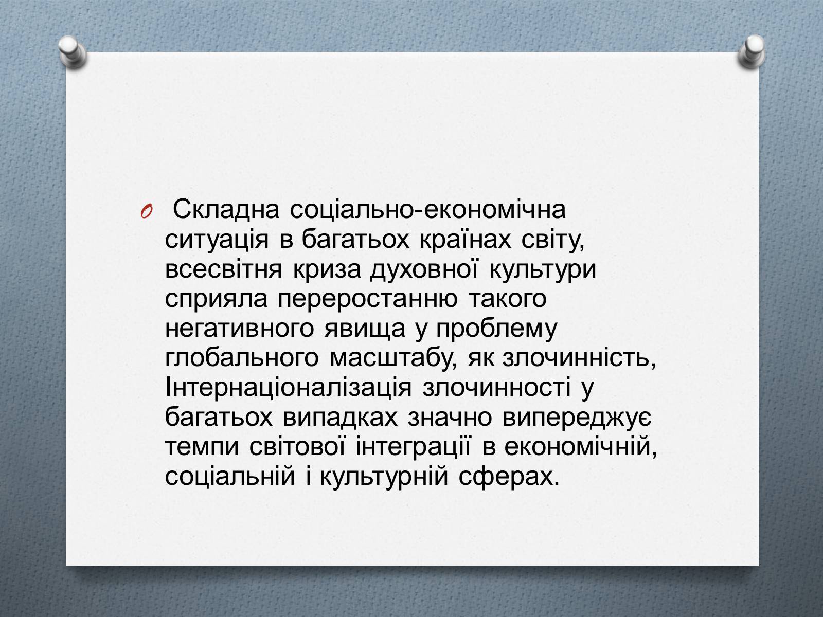 Презентація на тему «Глобальні проблеми людства.» (варіант 1) - Слайд #22