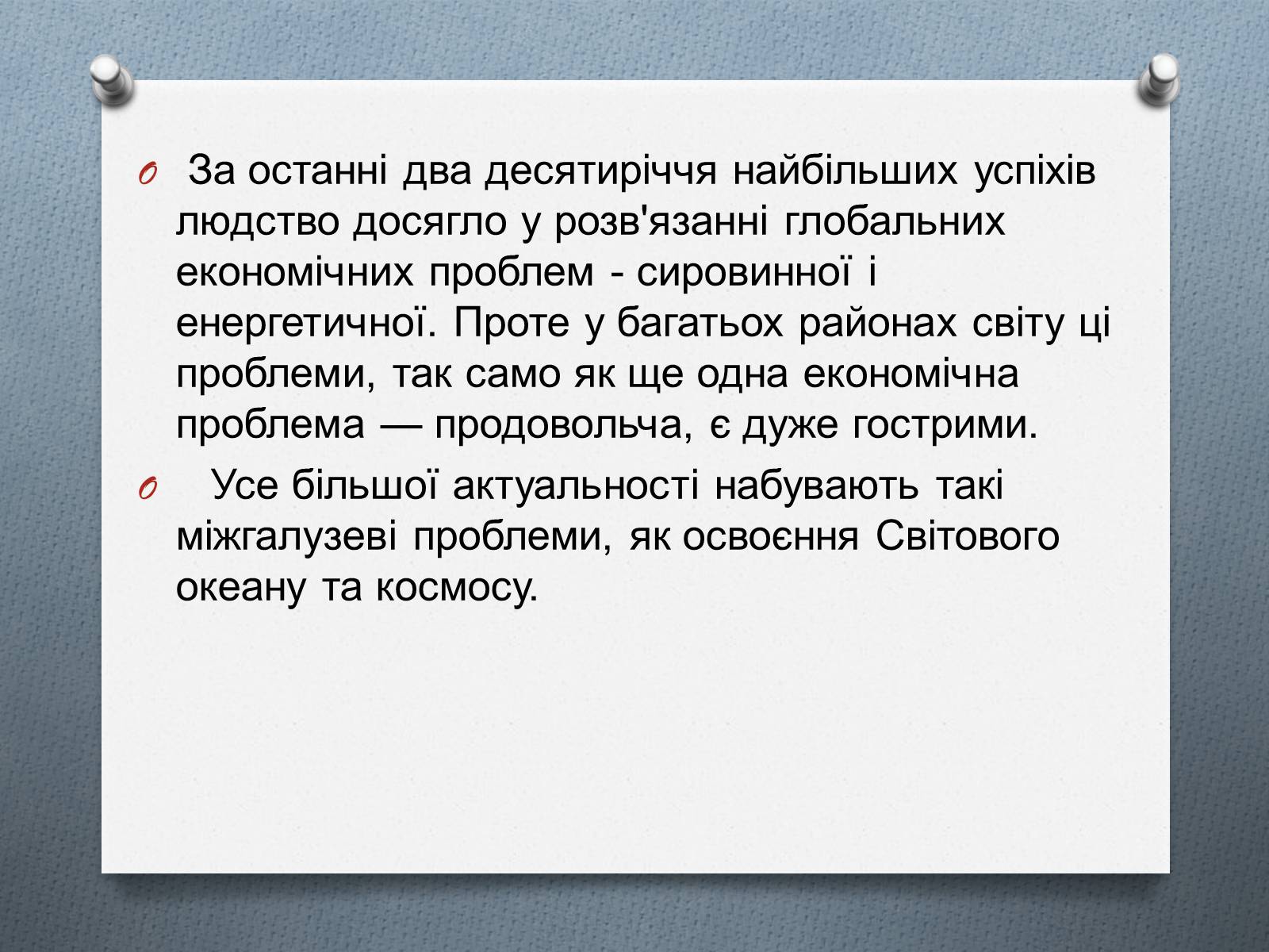 Презентація на тему «Глобальні проблеми людства.» (варіант 1) - Слайд #25