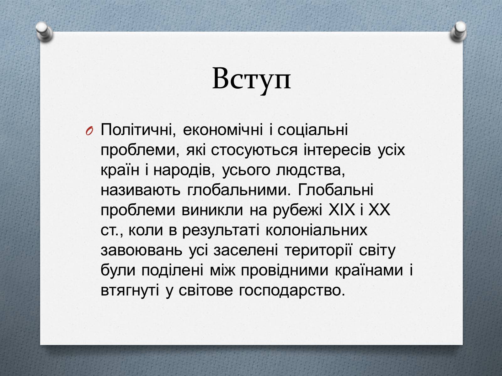 Презентація на тему «Глобальні проблеми людства.» (варіант 1) - Слайд #4