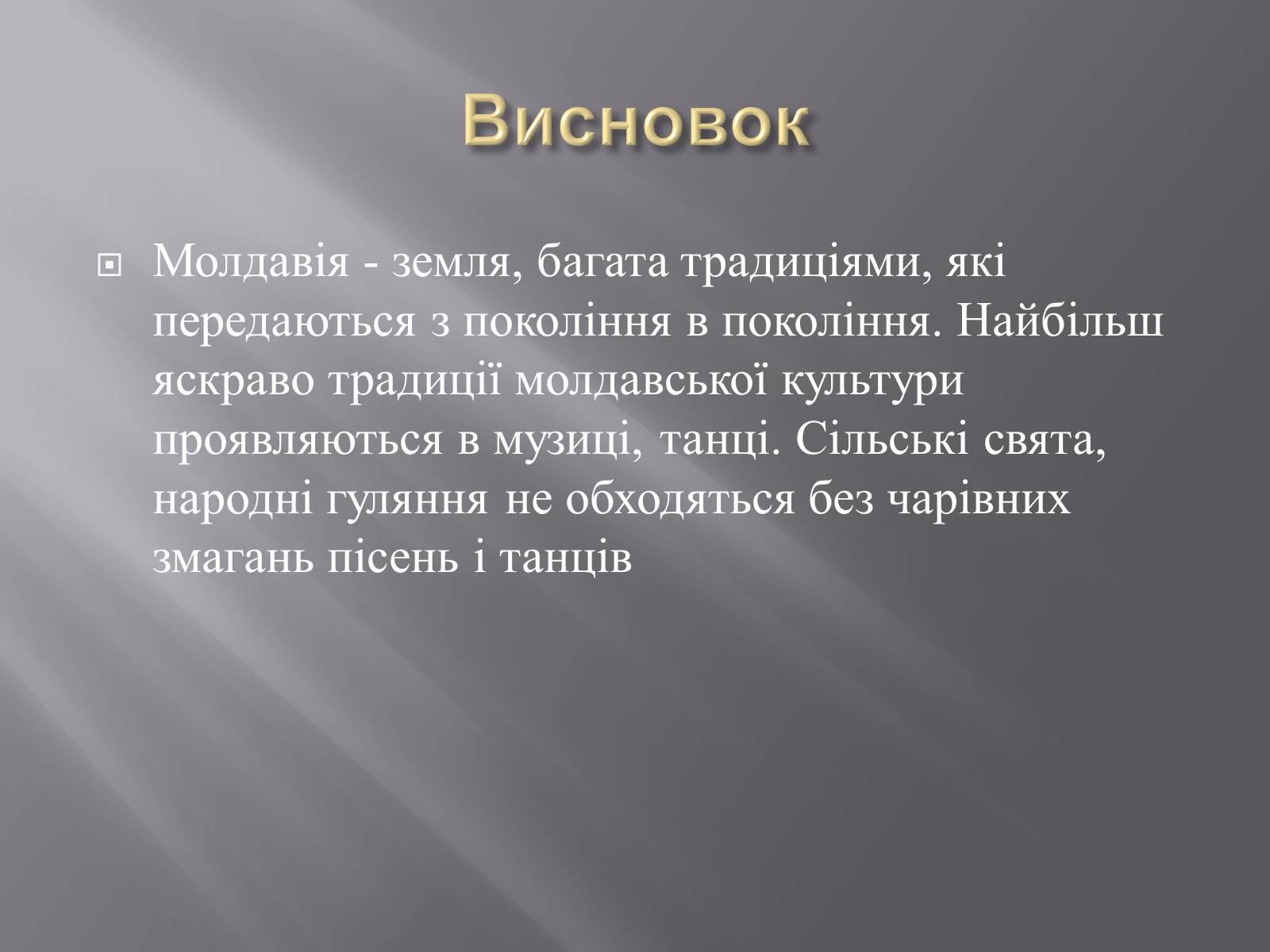 Презентація на тему «Молдова» (варіант 1) - Слайд #11