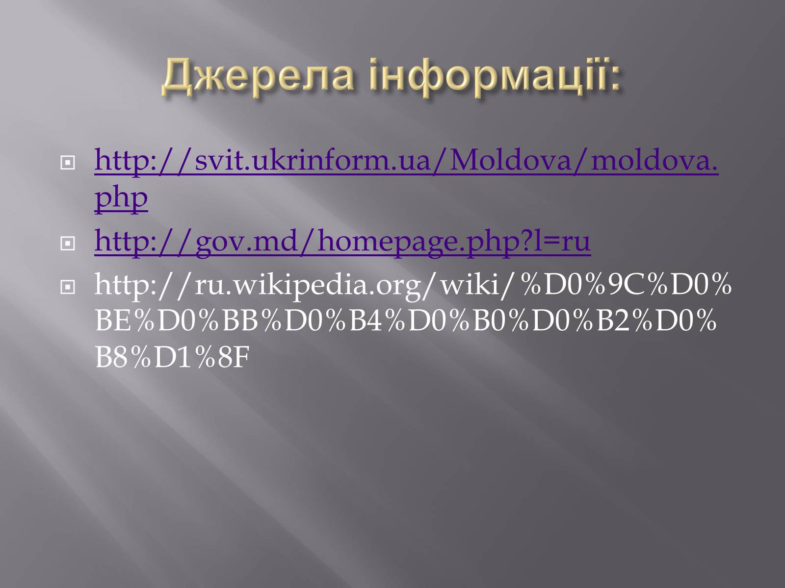 Презентація на тему «Молдова» (варіант 1) - Слайд #12