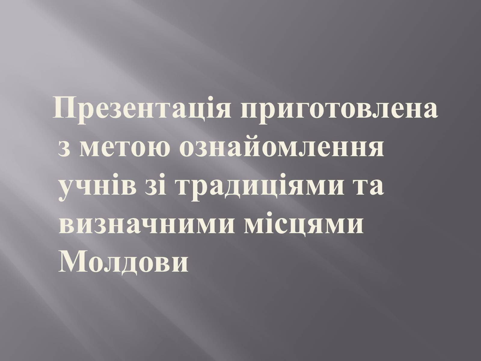 Презентація на тему «Молдова» (варіант 1) - Слайд #2