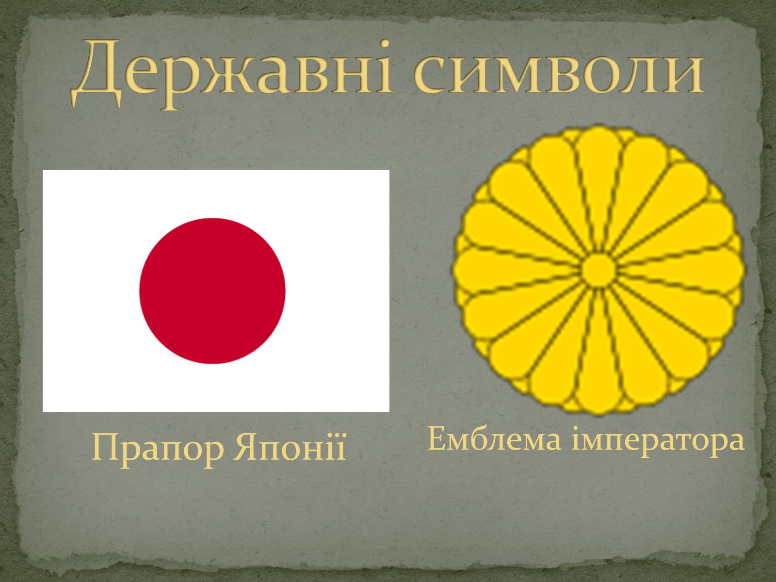 Презентація на тему «Японія» (варіант 45) - Слайд #2