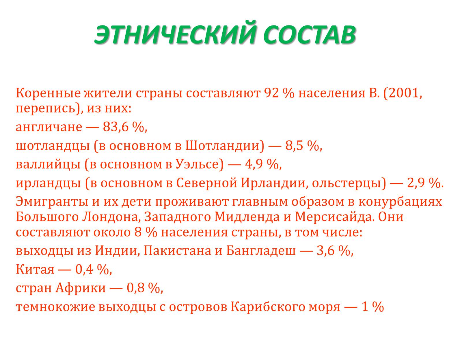 Презентація на тему «Великобритания» (варіант 1) - Слайд #6