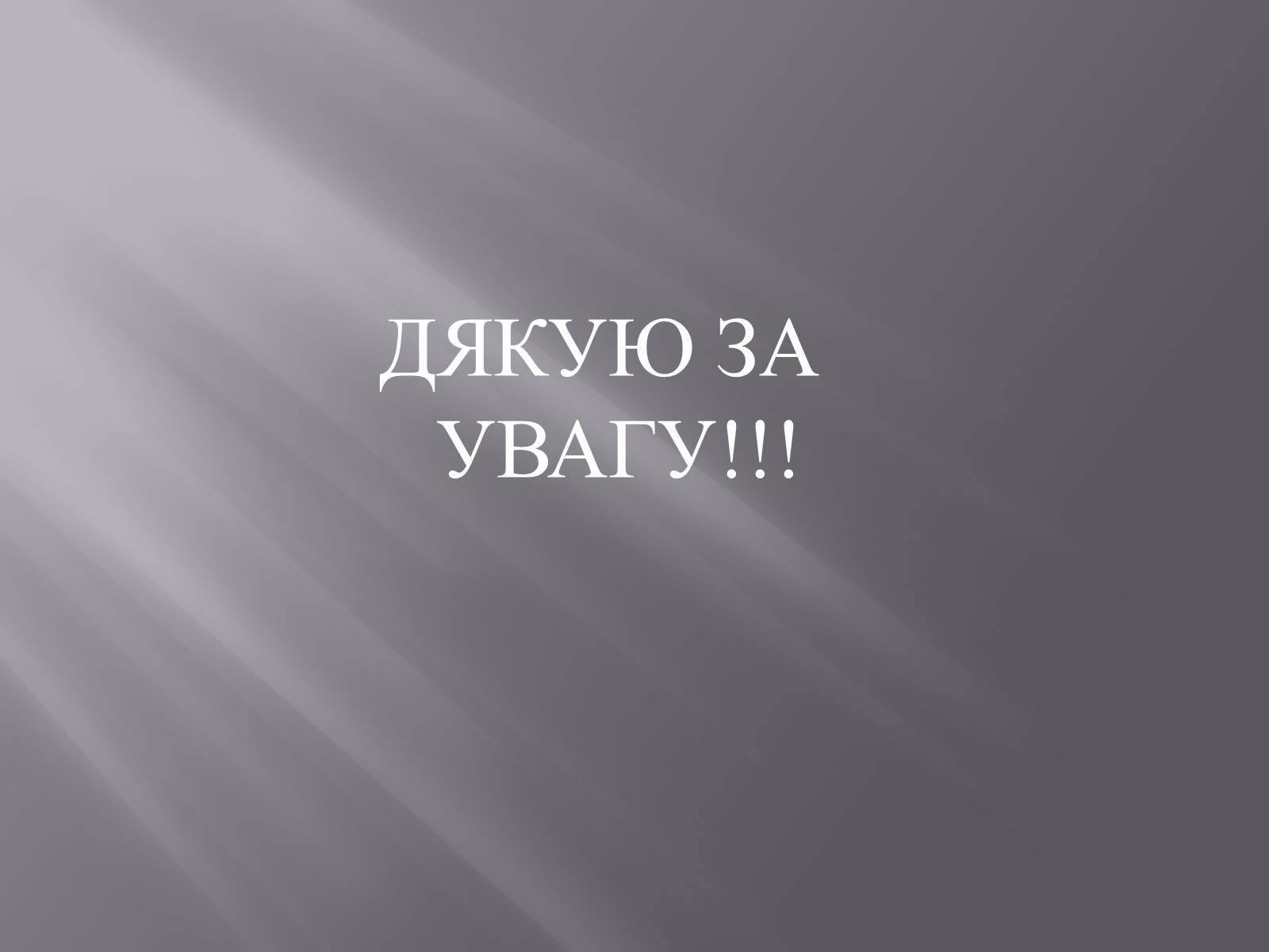 Презентація на тему «Червона Книга України. Плазуни» - Слайд #9