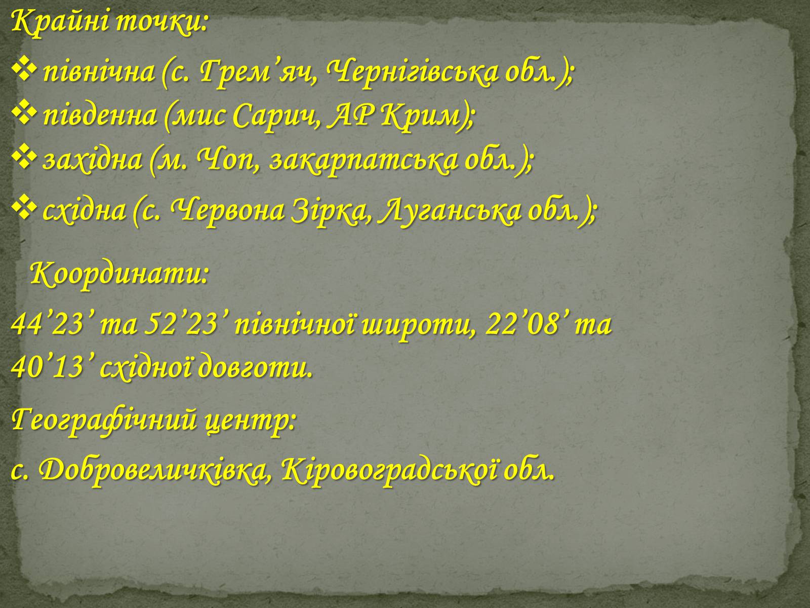 Презентація на тему «Географічне положення України» (варіант 1) - Слайд #3