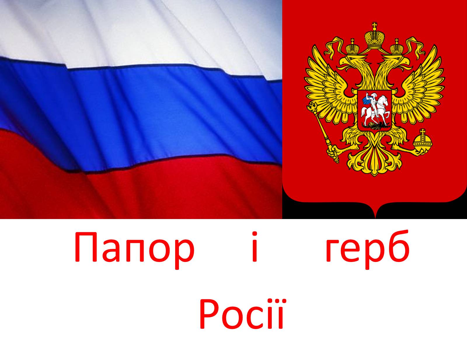 Презентація на тему «Росія» (варіант 2) - Слайд #3