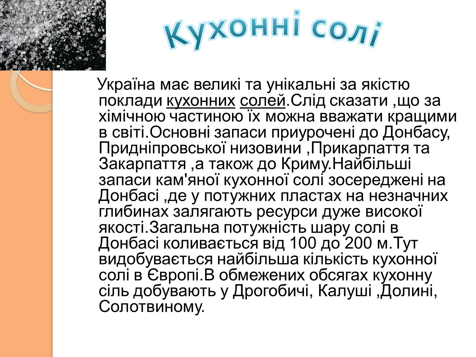 Презентація на тему «Мінерально-сировинні ресурси» (варіант 1) - Слайд #8