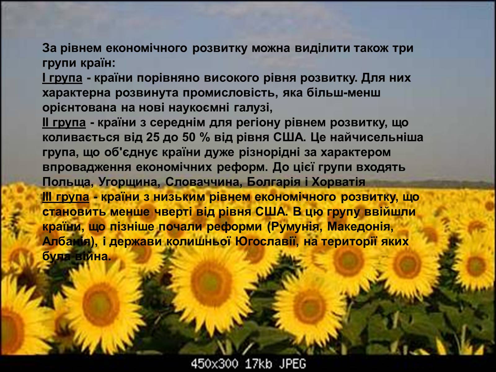 Презентація на тему «Господарство країн Європи» - Слайд #3