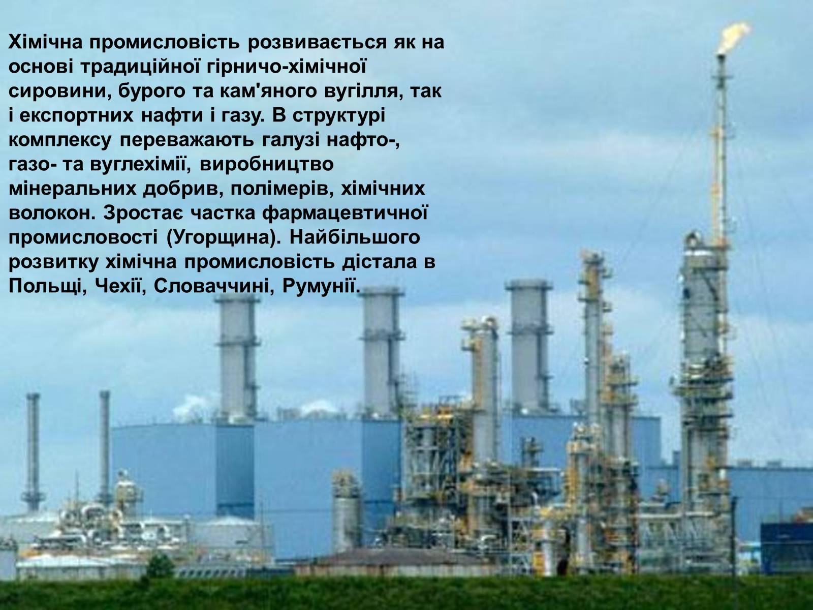 Презентація на тему «Господарство країн Європи» - Слайд #7