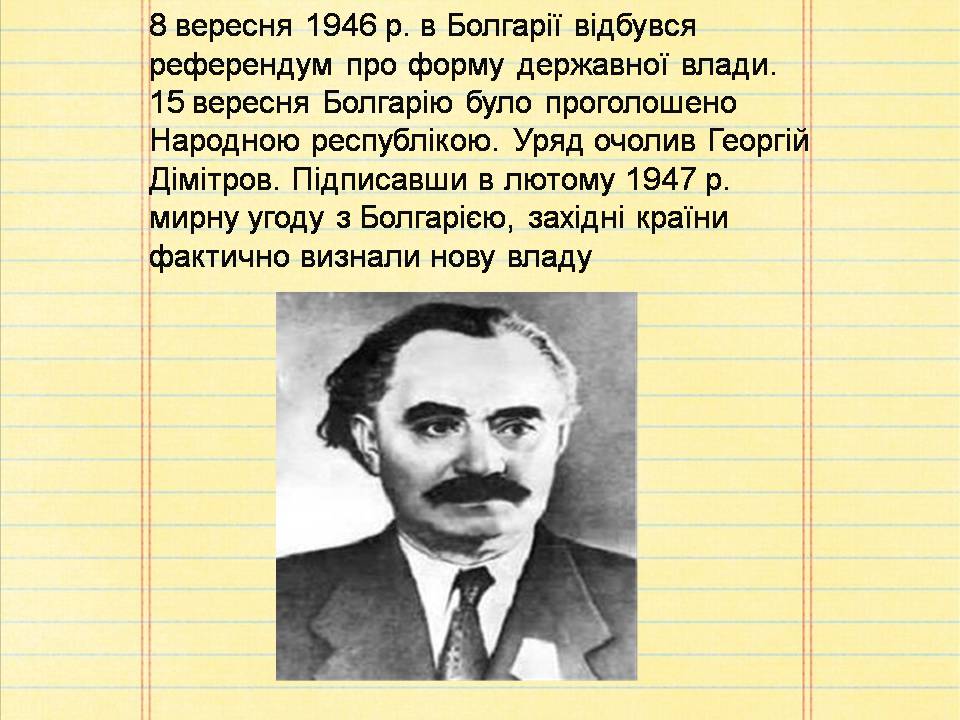 Презентація на тему «Болгарія» (варіант 7) - Слайд #4