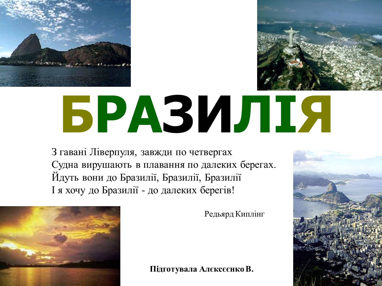 Презентація на тему «Бразилія» (варіант 4) - Слайд #1