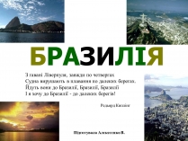 Презентація на тему «Бразилія» (варіант 4)