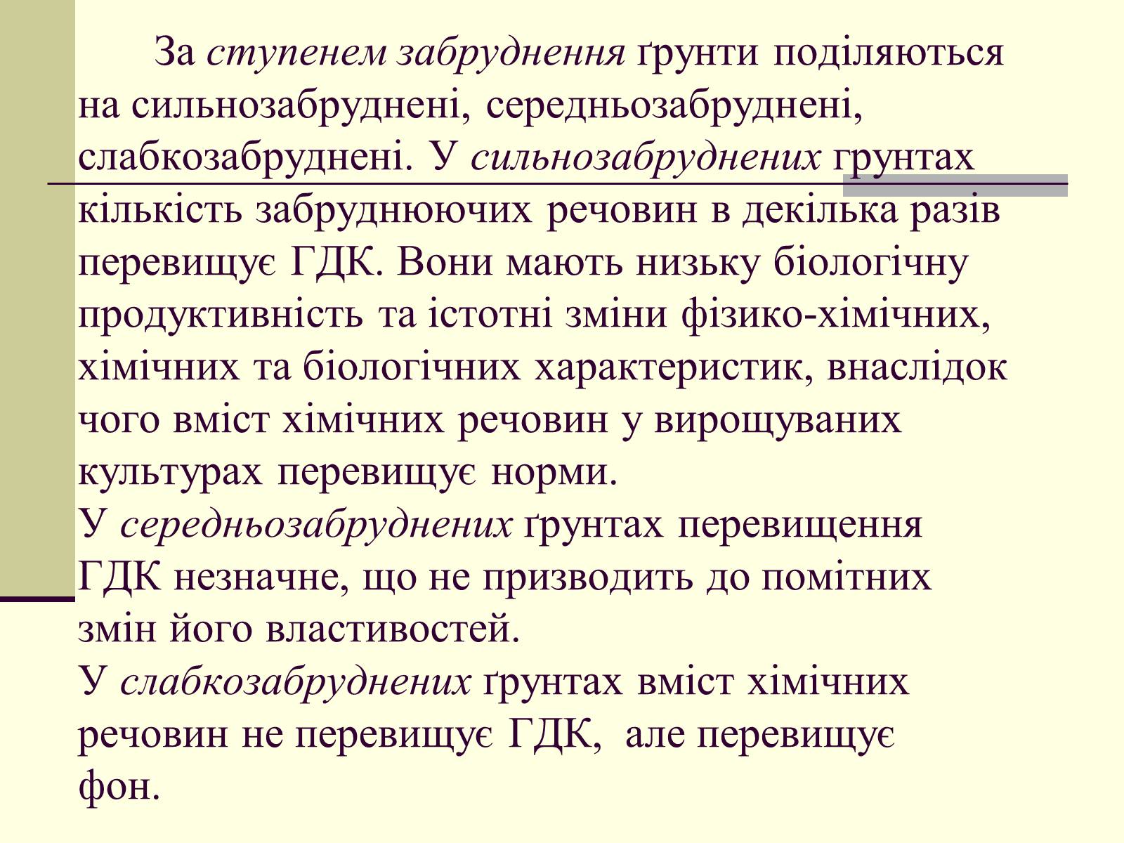 Презентація на тему «Антропогенний вплив на літосферу» - Слайд #13