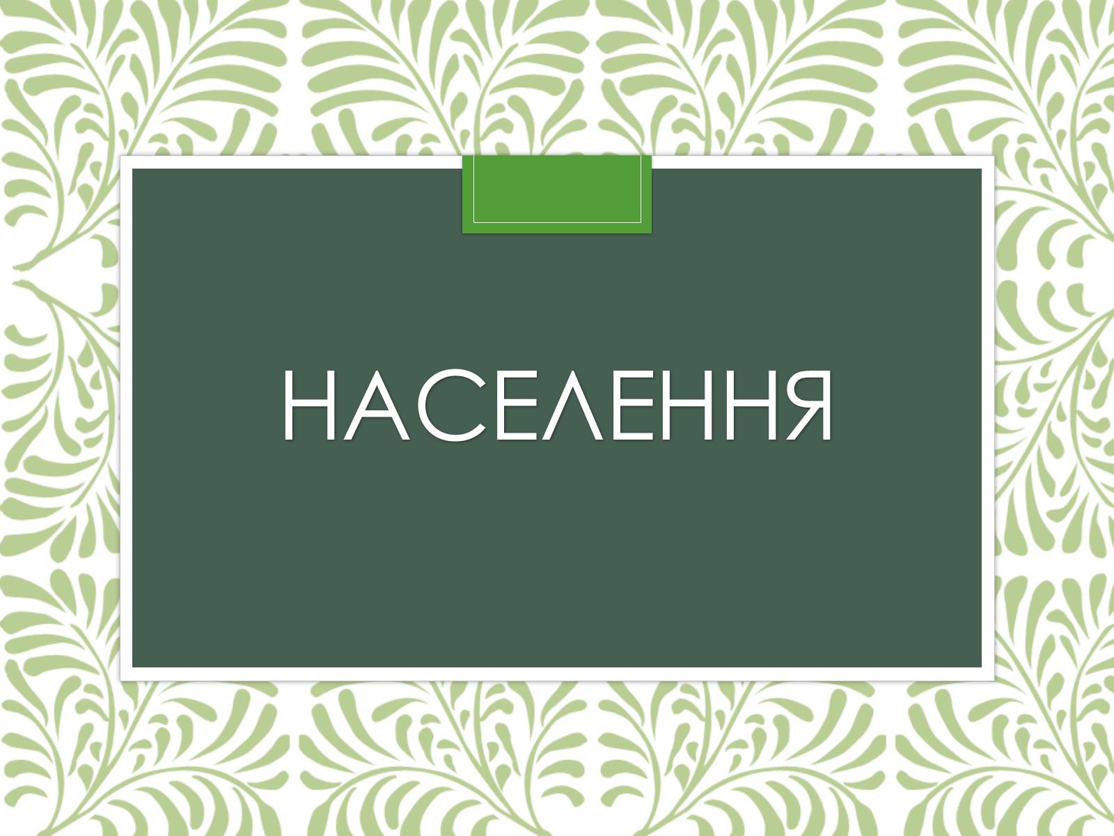 Презентація на тему «Австралія» (варіант 11) - Слайд #7