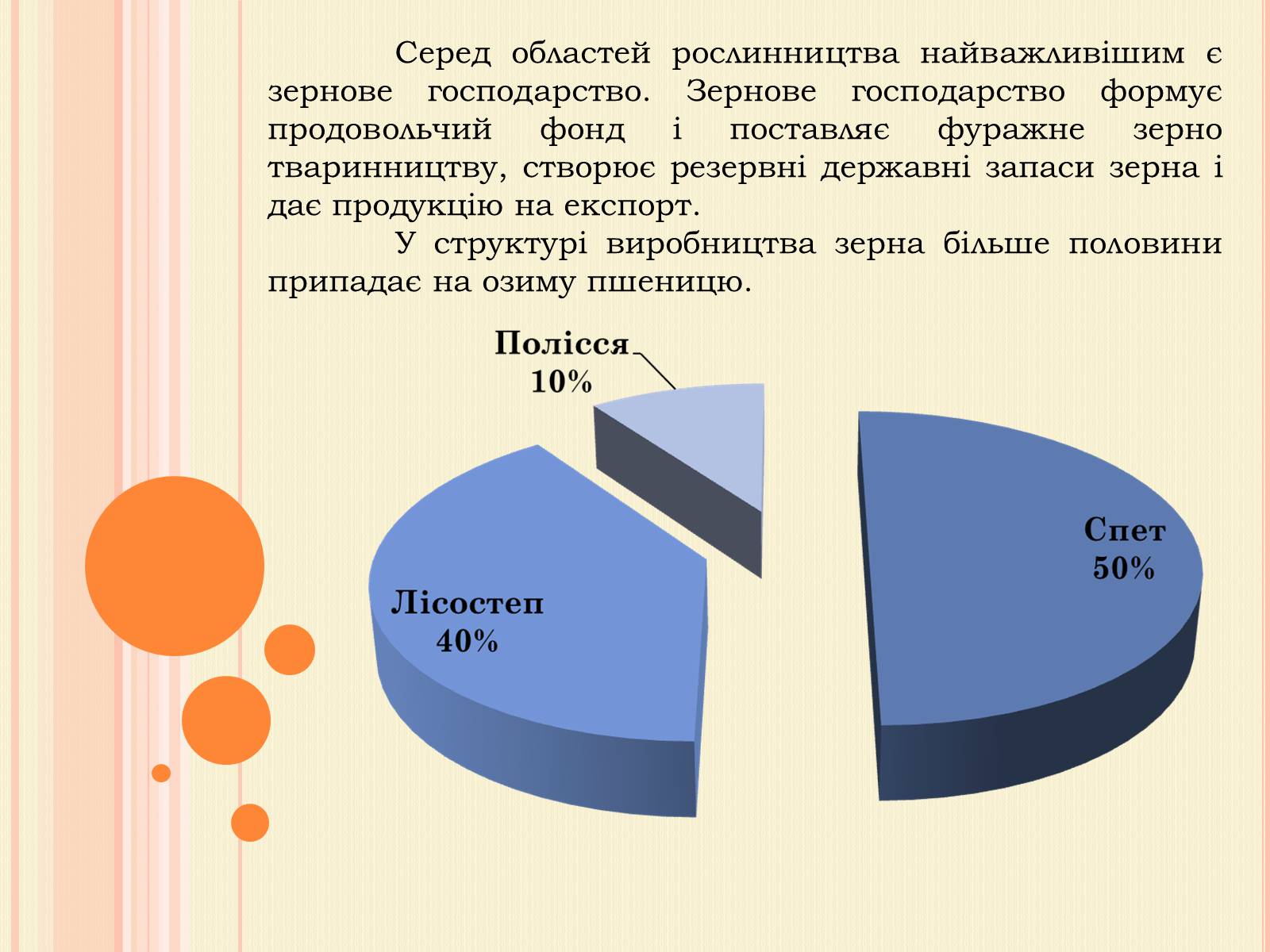 Презентація на тему «Рослинництво» (варіант 1) - Слайд #3