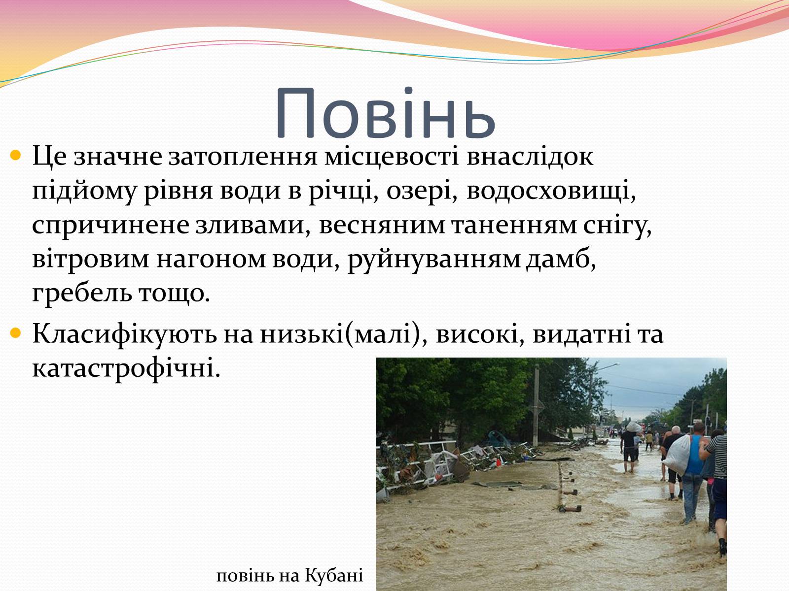 Презентація на тему «Катастрофи, пов&#8217;язані із водними ресурсами» - Слайд #3