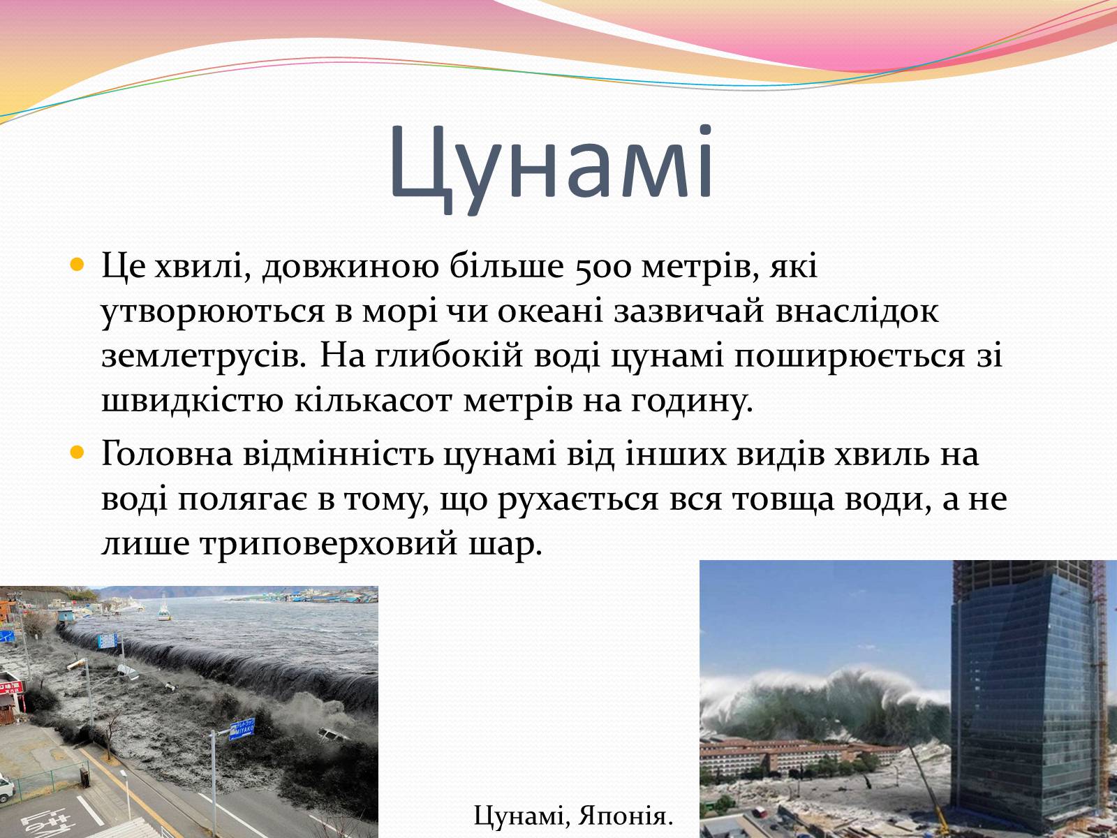 Презентація на тему «Катастрофи, пов&#8217;язані із водними ресурсами» - Слайд #5