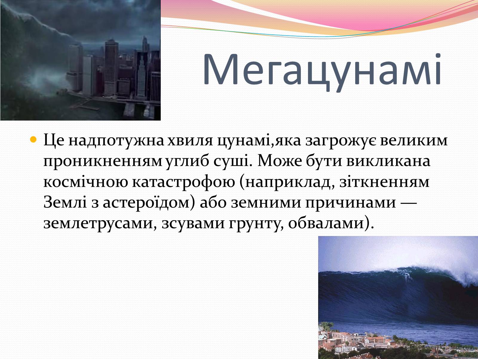 Презентація на тему «Катастрофи, пов&#8217;язані із водними ресурсами» - Слайд #6