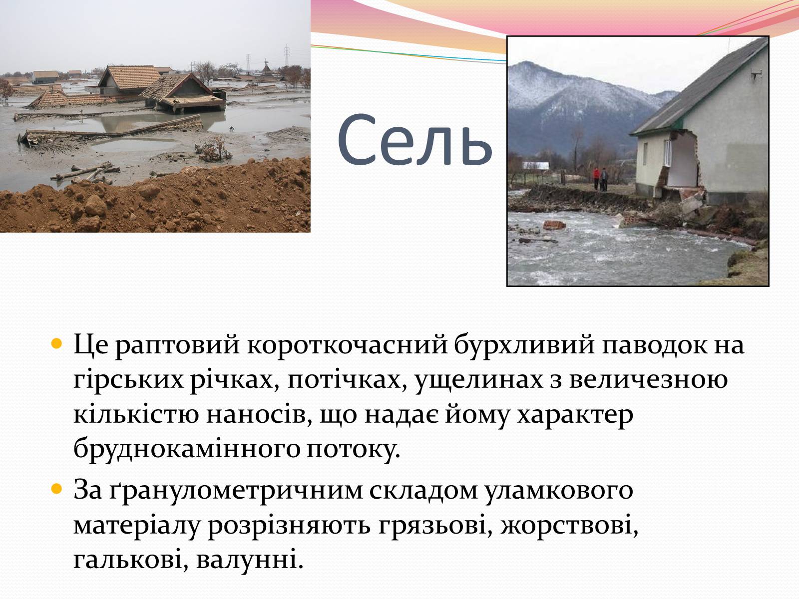 Презентація на тему «Катастрофи, пов&#8217;язані із водними ресурсами» - Слайд #7