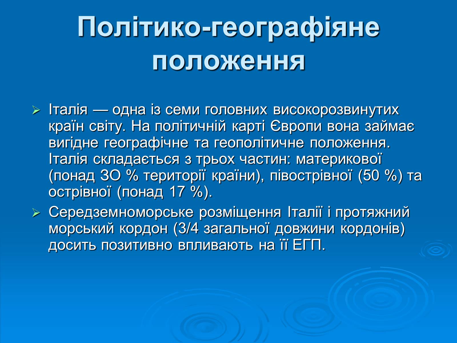 Презентація на тему «Італійська республіка» - Слайд #10