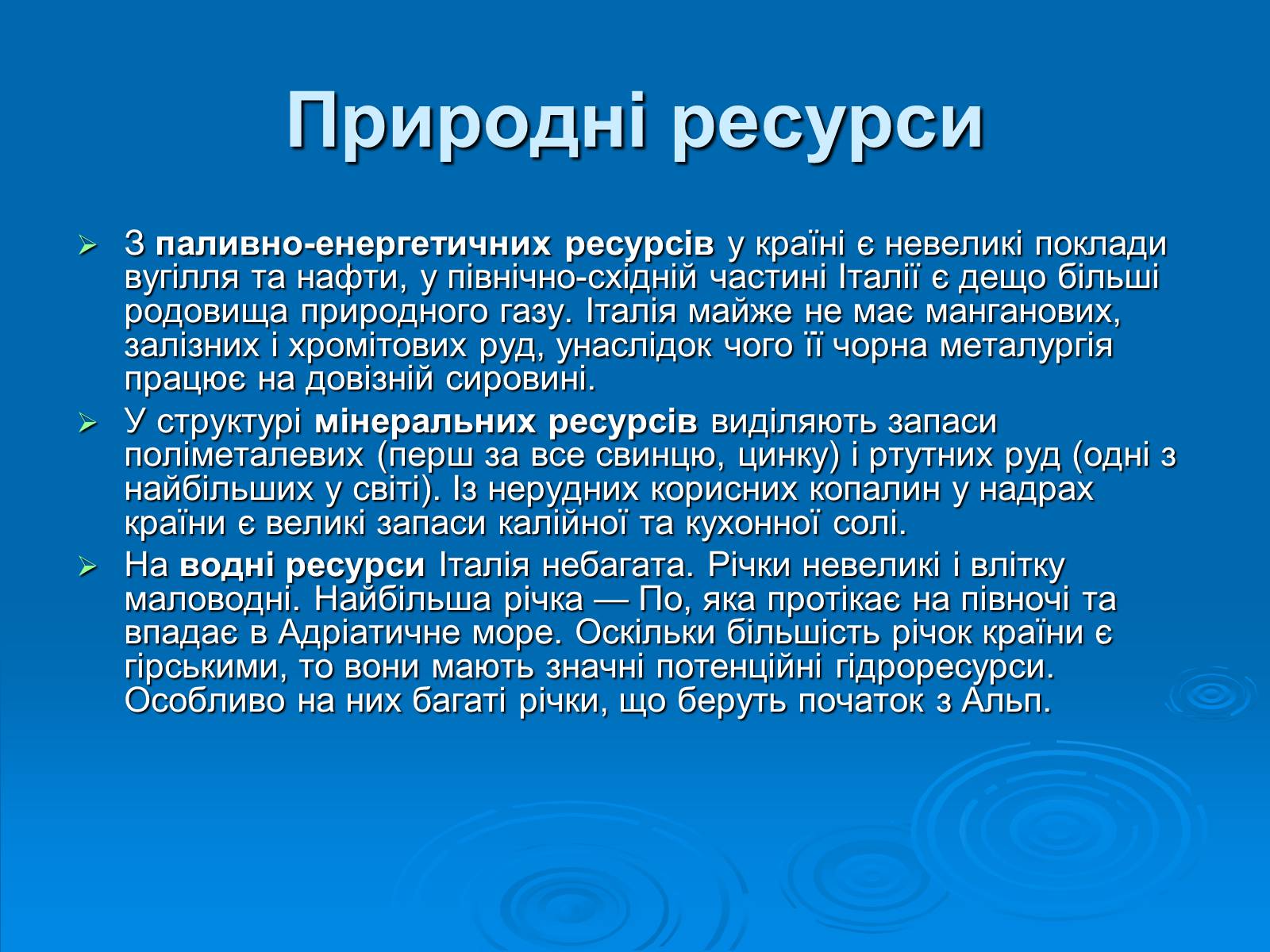 Презентація на тему «Італійська республіка» - Слайд #13