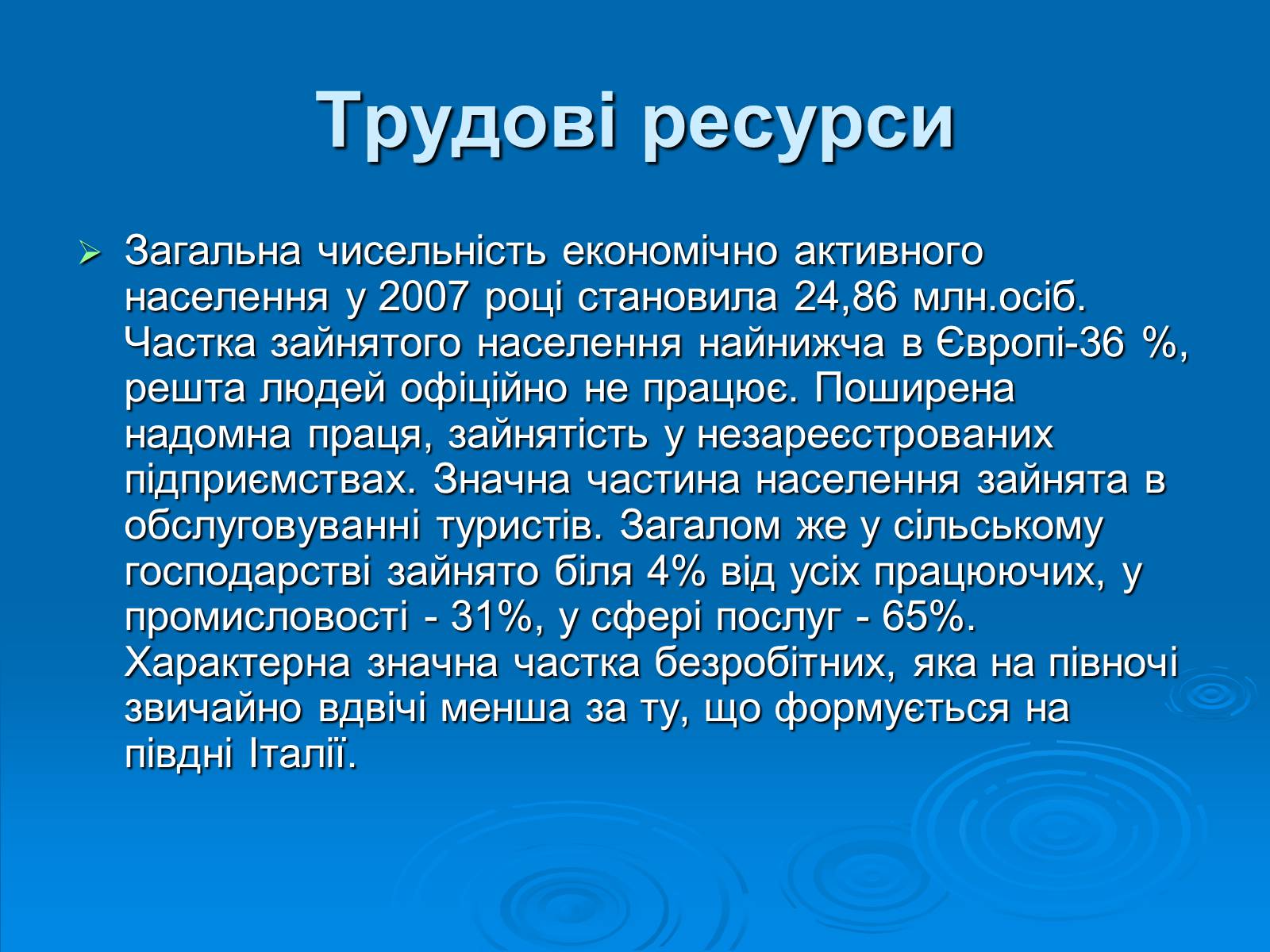 Презентація на тему «Італійська республіка» - Слайд #19