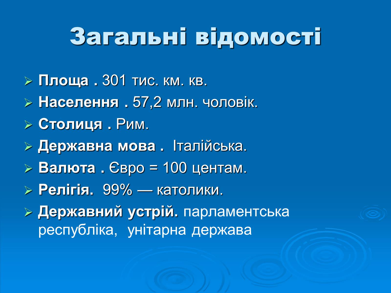 Презентація на тему «Італійська республіка» - Слайд #2