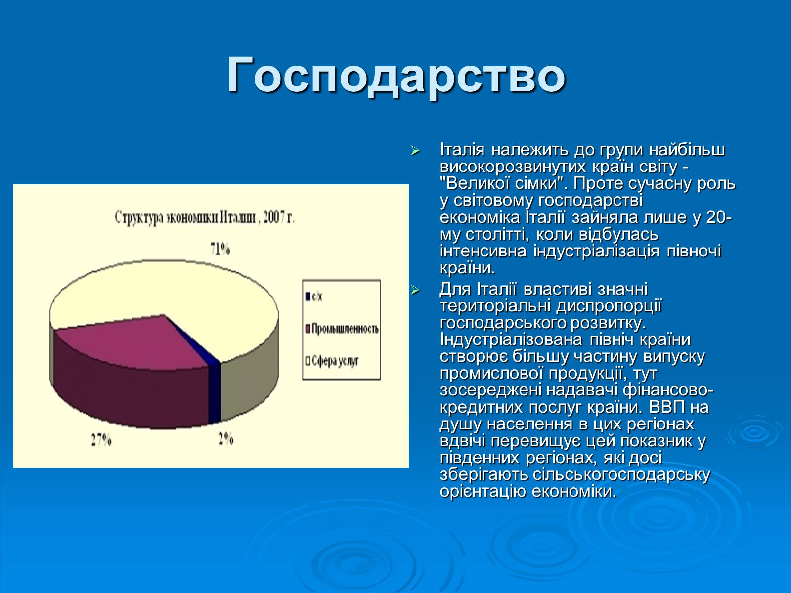 Презентація на тему «Італійська республіка» - Слайд #20