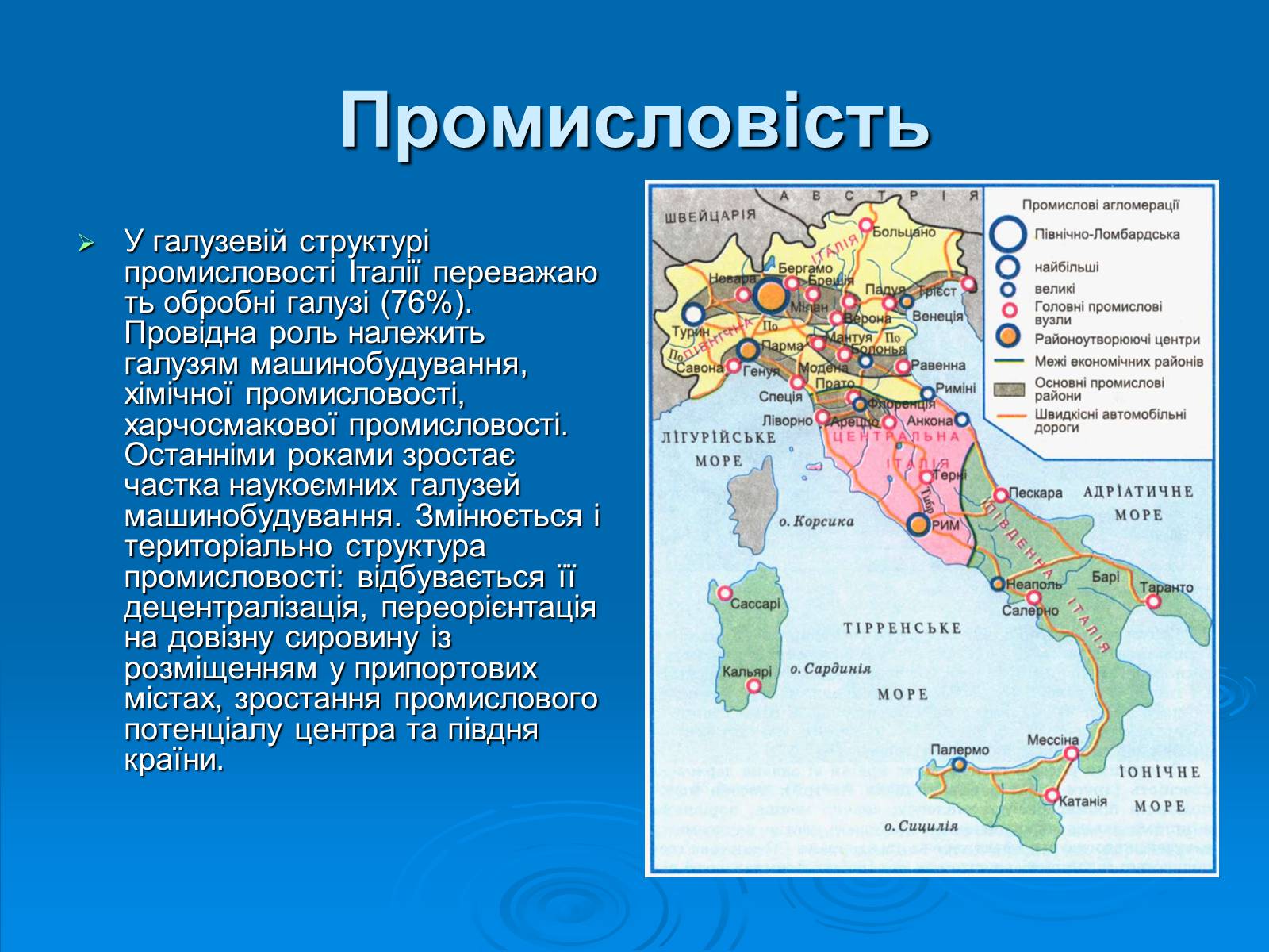 Презентація на тему «Італійська республіка» - Слайд #21