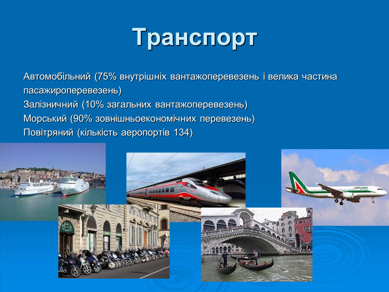 Презентація на тему «Італійська республіка» - Слайд #25