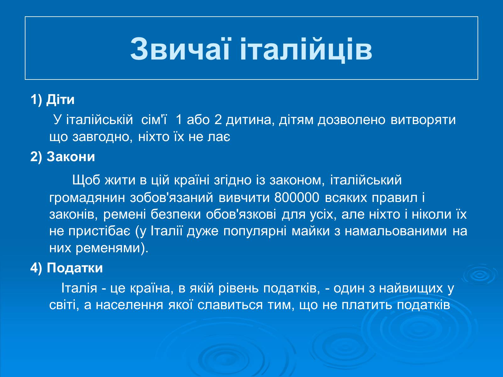 Презентація на тему «Італійська республіка» - Слайд #29