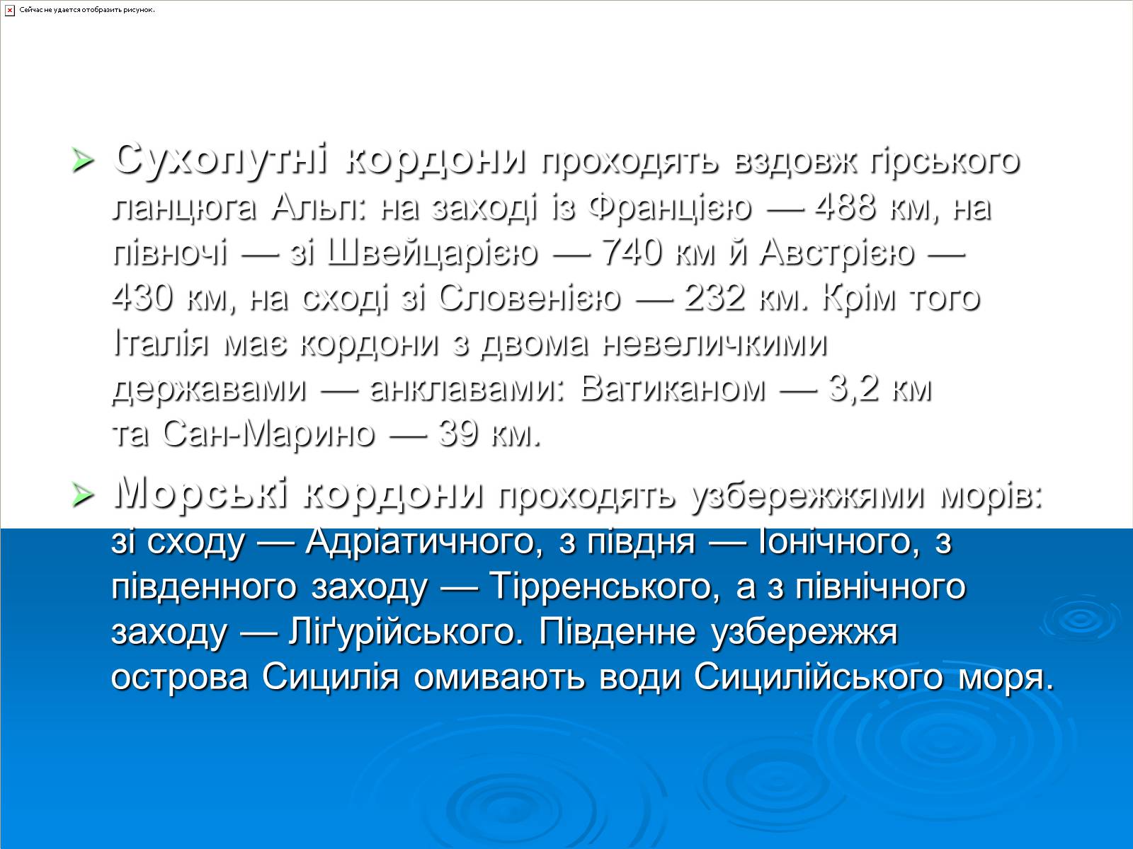 Презентація на тему «Італійська республіка» - Слайд #8