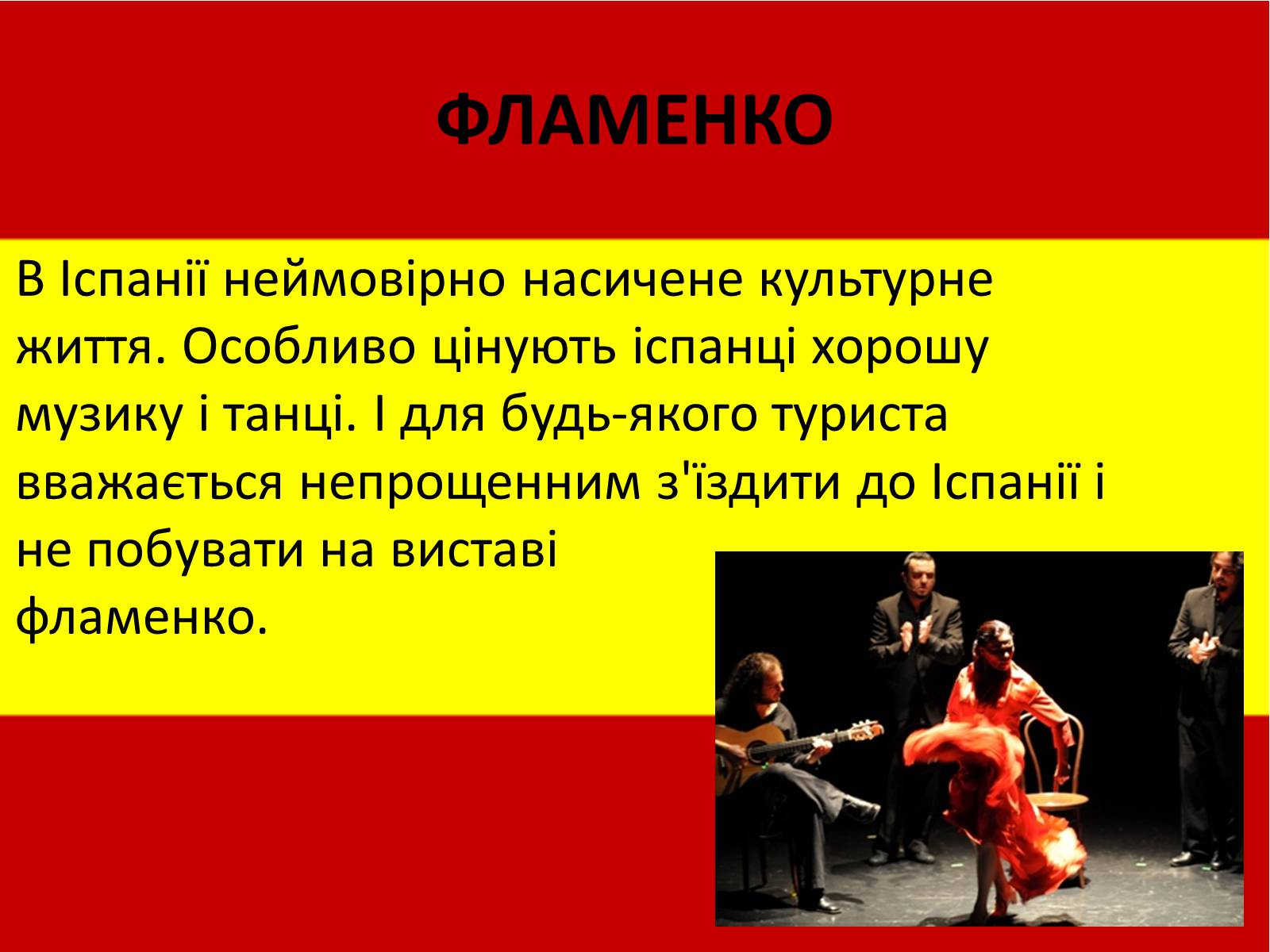 Презентація на тему «Калейдоскоп світової культури. Іспанія» - Слайд #10