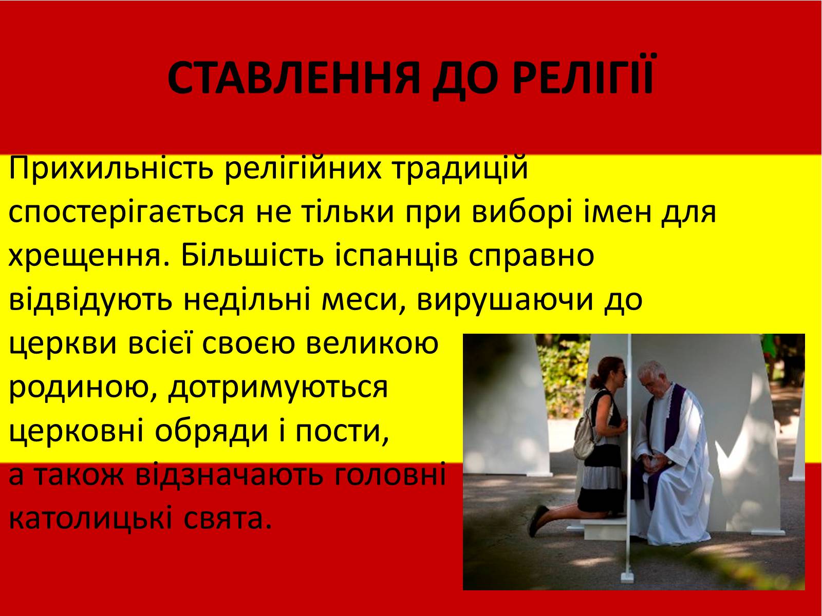 Презентація на тему «Калейдоскоп світової культури. Іспанія» - Слайд #11