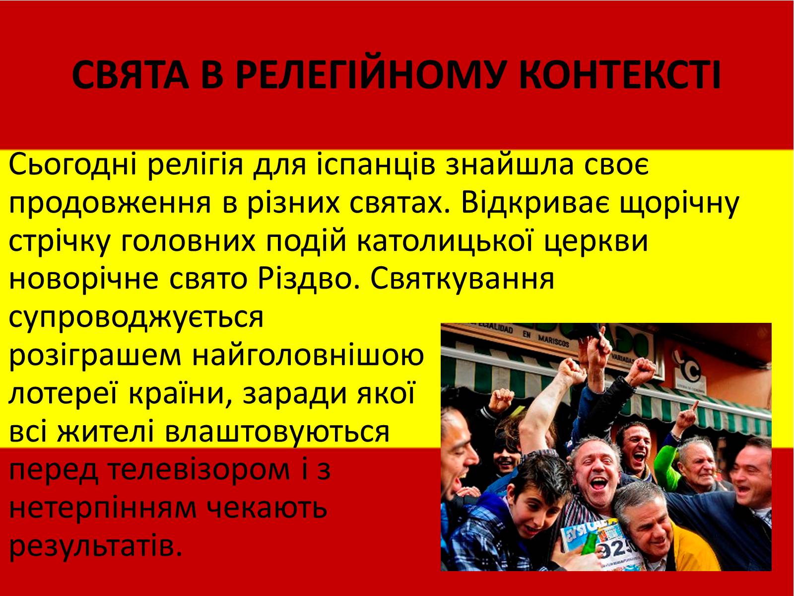 Презентація на тему «Калейдоскоп світової культури. Іспанія» - Слайд #12