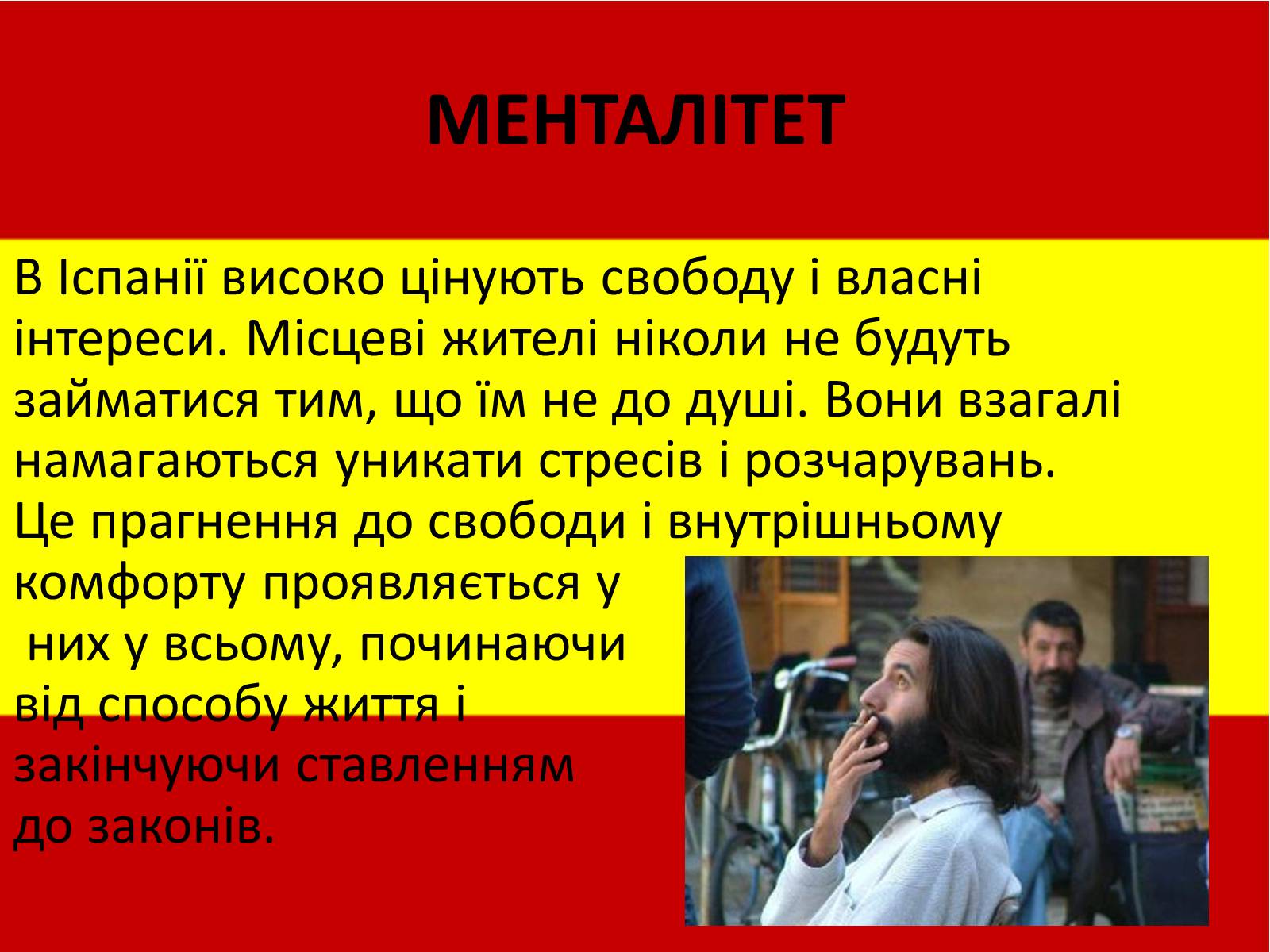 Презентація на тему «Калейдоскоп світової культури. Іспанія» - Слайд #3